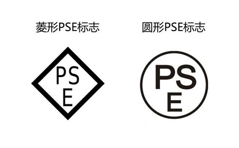 PSE認證-日本強制性安全認證